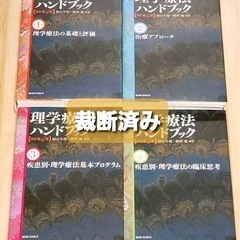 理学療法ハンドブック　最新版全巻セット　裁断済み