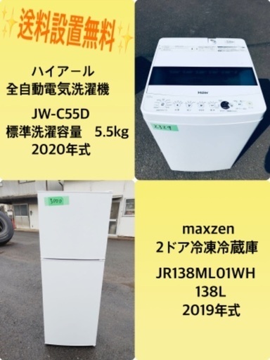 2019年式❗️割引価格★生活家電2点セット【洗濯機・冷蔵庫】その他在庫多数❗️