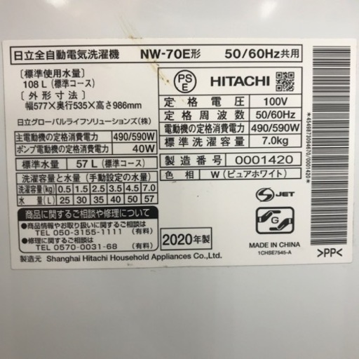【HITACHI】7.0kg全自動洗濯機 − 埼玉県