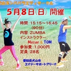 🌷愛知🌷2022/5/8(日) ZUMBAイベント開催します。
