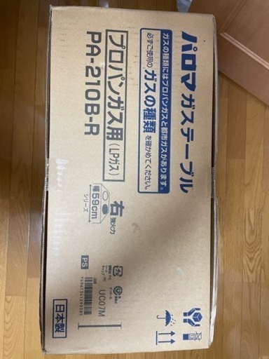 【新品】パロマ PA-210B-R プロパンガス用 ガステーブルコンロ グリルレス 2口タイプ 右強力火