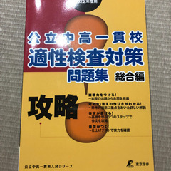 中高一貫適正検査　問題集　5冊 - 本/CD/DVD