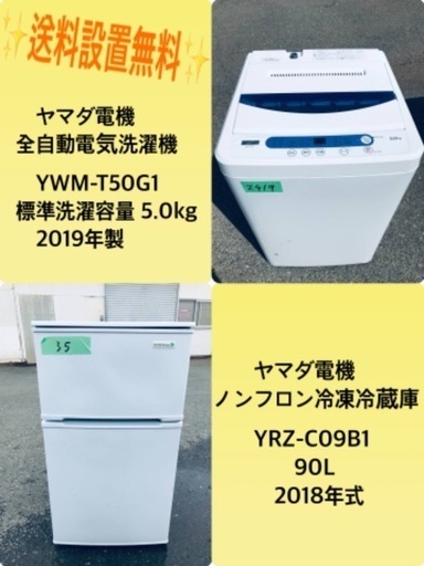 2018年式❗️ 割引価格★生活家電2点セット【洗濯機・冷蔵庫】その他在庫多数❗️