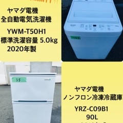 2020年製❗️特割引価格★生活家電2点セット【洗濯機・冷蔵庫】その他在庫多数❗️　　　　