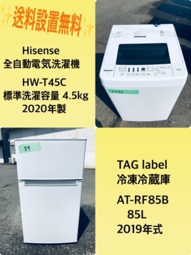 【人気商品！】 2019年式❗️割引価格★生活家電2点セット【洗濯機・冷蔵庫】その他在庫多数❗️ 冷蔵庫