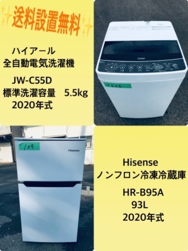 2020年式❗️特割引価格★生活家電2点セット【洗濯機・冷蔵庫】その他在庫多数❗️