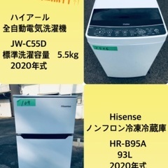2020年式❗️特割引価格★生活家電2点セット【洗濯機・冷蔵庫】その他在庫多数❗️　　　　　　　