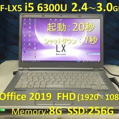 【良品】Let’s note CF-LX5 i5 6300U S...