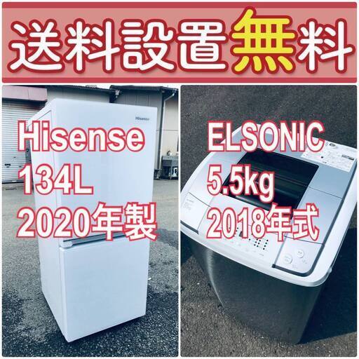 高年式なのにこの価格⁉️現品限り送料設置無料❗️冷蔵庫/洗濯機の爆安2点セット♪