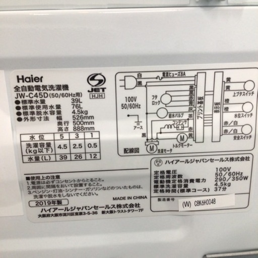 洗濯機 ハイアール  JW-C45D 2019年製 4.5kg.