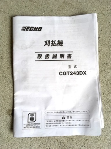 草刈機 刈払機　ECHO 2サイクル（2回使用のみ）新品ジズライザー付き