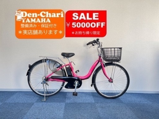 YAMAHA  PAS natura 12.8Ah 電動自転車【中古】【B3D68049】