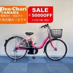 YAMAHA PAS natura 12.8Ah 電動自転車【中古】【B3D68049】