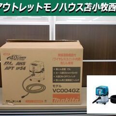 開封未使用品 マキタ 充電式集じん機 VC004GZ ブルー 4...