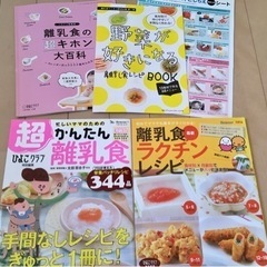 離乳食レシピ本🌱２冊
