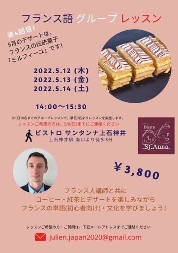 フランス語グループレッスン初心者向け ジュリエン 上石神井のフランス語の生徒募集 教室 スクールの広告掲示板 ジモティー
