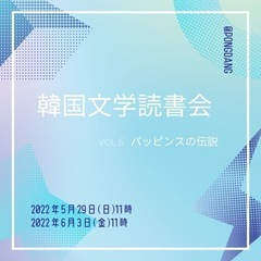 PONGDANG韓国文学読書会(オンライン)参加者募集