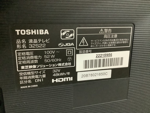 東芝 32型 液晶テレビ 32S22 管E220430EK (ベストバイ 静岡県袋井市)