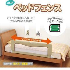 日本育児ベッドガード