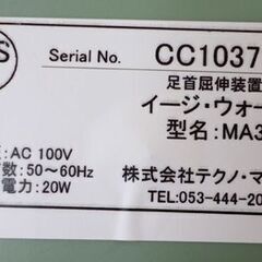 ココチモ イージ・ウォーク MA3-3000 α-Ⅲ ウォーキングマシーン 電動 座ったまま歩行運動 足首屈伸 ☆ 札幌市 豊平区 平岸