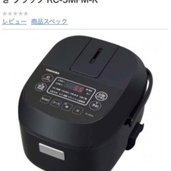 【ネット決済】東芝 TOSHIBA マイコン小型炊飯器　3合炊き...