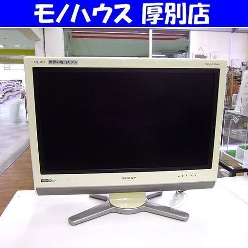 シャープ 26インチ テレビ アクオス LC-26D30 シルバー 26型 TVリモコン付き 2008年製 家電 SHARP 札幌 厚別店