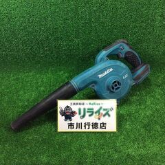 マキタ UB182DZ 充電式ブロア18V【リライズ市川行徳店】...