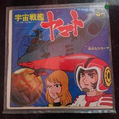 レコード、宇宙戦艦ヤマト