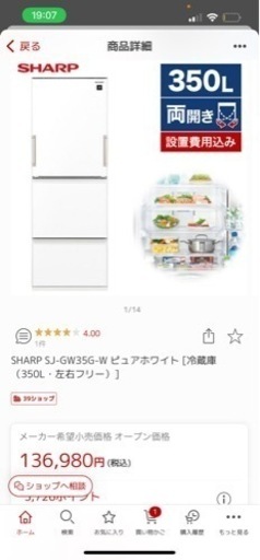 【掲載期間5/3まで】冷蔵庫【2020年製】SHARP SJ-GW35F-W