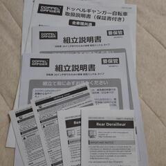 DOPPELGANGER 202-S-DP　折り畳み自転車