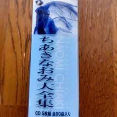 ちあきなおみ大全集　The Anthology of NAOMI CHIAKI