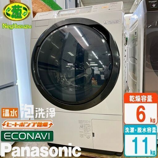 美品【 Panasonic 】パナソニック 洗濯11.0㎏/乾燥6.0㎏ ドラム式洗濯機 温水泡洗浄 ヒートポンプ乾燥 エコナビ搭載 NA-VX8700L