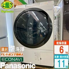 美品【 Panasonic 】パナソニック 洗濯11.0㎏…