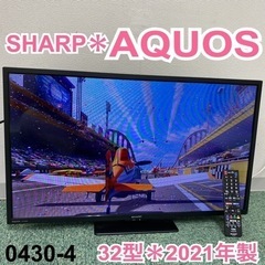 【ご来店限定】＊シャープ 液晶テレビ アクオス 32型 2021...