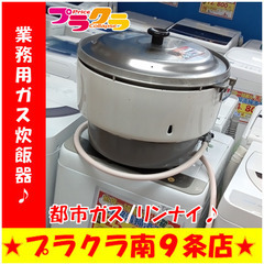 G5422　動作環境無い為動作未確認　半年保証　業務用ガス炊飯器...