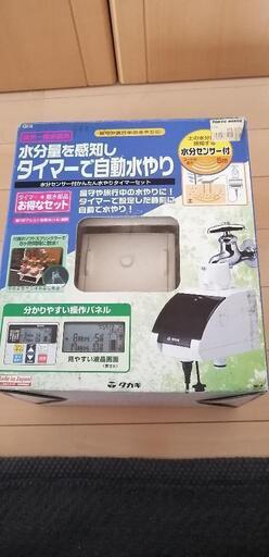 タカギ　自動水やり機　水分センサー付き　かんたん水やりタイマーセット　G216 撮影でテスト使用一回のみ