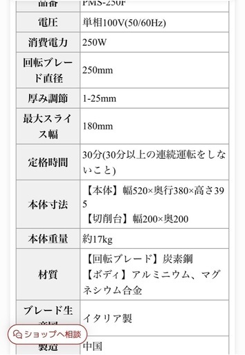 ミナト 業務用ミートスライサー PMS-250F (高品質イタリア製回転刃
