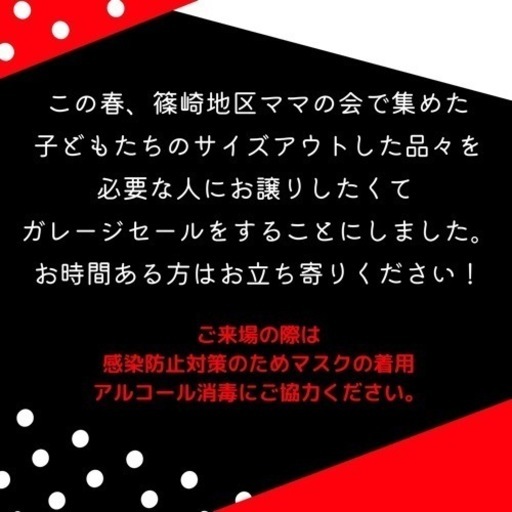 5月4日 水 10時 16時限定篠崎ガレージセール りなこママ 篠崎のフリーマーケットのイベント参加者募集 無料掲載の掲示板 ジモティー 5月4日 水 10時 16時限定篠崎ガレージセール りなこママ 篠崎のフリーマーケットのイベント参加者募集 無料掲載の掲示板 ジモティー