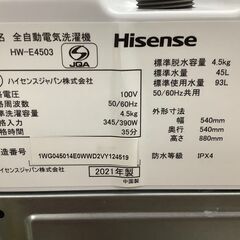 Hisense/ハイセンス 4.5kg 洗濯機 HW-E4503 2021年製【ユーズドユーズ 