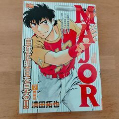 ■中古「MAJOR7棒球白球に明日を見る■満田拓也」