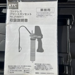 KTCコードレスグリースガン美品！　取引中
