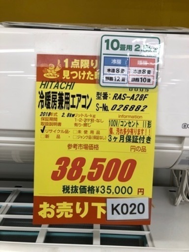 K020★HITACHI製★2018年製冷暖房兼用エアコン10畳用★3カ月間保証付き★取付手配可能