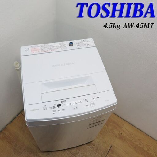 【京都市内方面配達無料】良品 2019年製 4.5kg 洗濯機 BS05