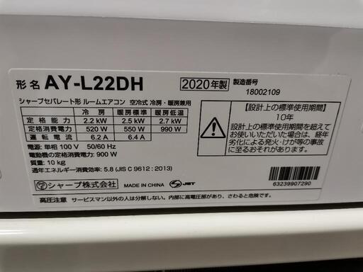 ❗SHARP 冷暖房除湿ルームエアコン AY-L22N-W 6畳-9畳 2.2kw 2020 ❗SHARP 冷暖房除湿ルームエアコン AY-L22N-W 6畳-9畳 2.2kw 2020