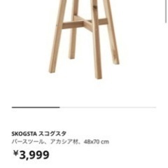 決まりました！IKEA:スコグスタ差し上げます！