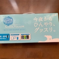 東京西川クールタッチ冷感機能寝具