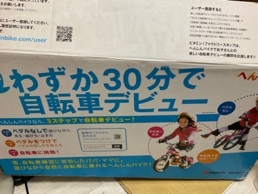 へんしんバイク