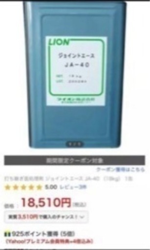 ジョイントエース 大セール