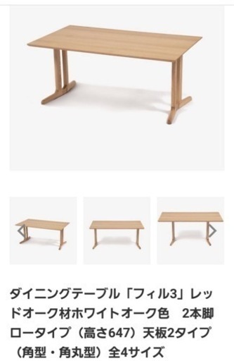 大塚家具ダイニングテーブル　フィル3