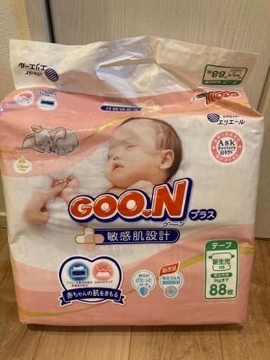 新生児用グーンプラス88枚入り　9セット
